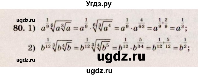 ГДЗ (Решебник №3) по алгебре 10 класс Ш.А. Алимов / упражнение-№ / 80