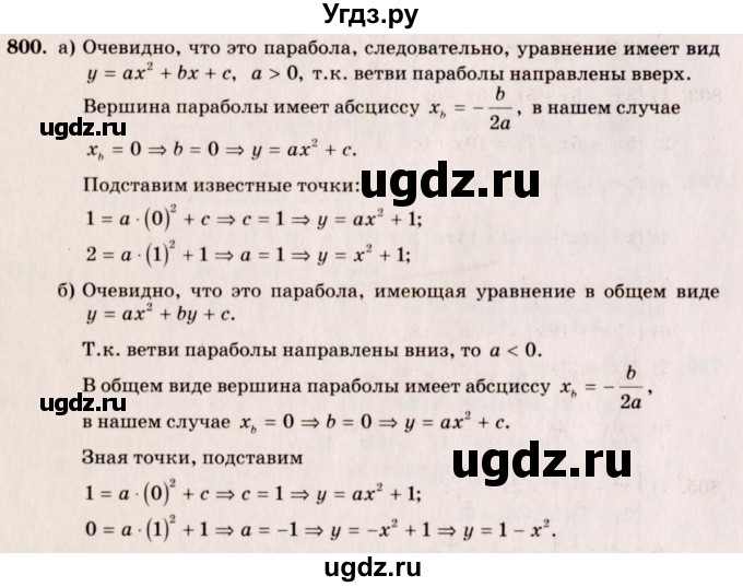 ГДЗ (Решебник №3) по алгебре 10 класс Ш.А. Алимов / упражнение-№ / 800