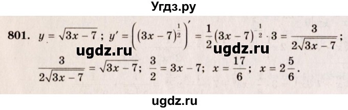 ГДЗ (Решебник №3) по алгебре 10 класс Ш.А. Алимов / упражнение-№ / 801