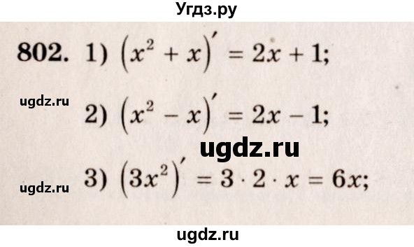 ГДЗ (Решебник №3) по алгебре 10 класс Ш.А. Алимов / упражнение-№ / 802
