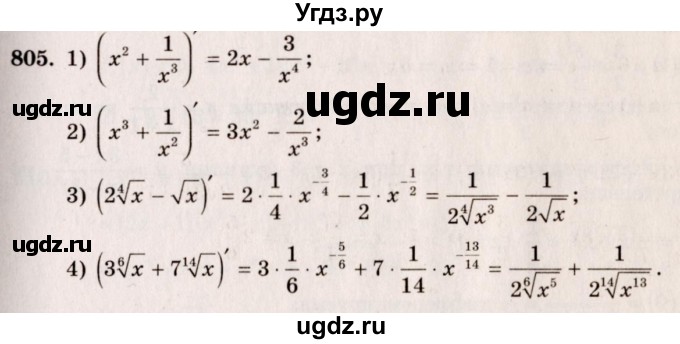 ГДЗ (Решебник №3) по алгебре 10 класс Ш.А. Алимов / упражнение-№ / 805