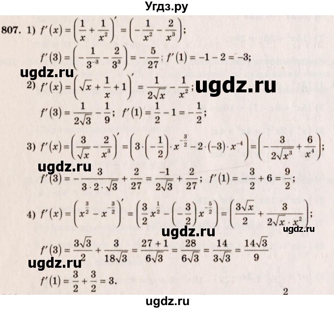 ГДЗ (Решебник №3) по алгебре 10 класс Ш.А. Алимов / упражнение-№ / 807