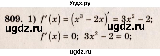 ГДЗ (Решебник №3) по алгебре 10 класс Ш.А. Алимов / упражнение-№ / 809