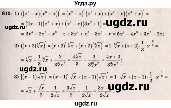 ГДЗ (Решебник №3) по алгебре 10 класс Ш.А. Алимов / упражнение-№ / 810