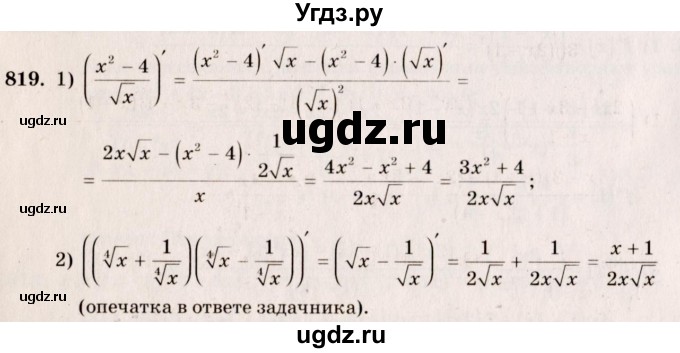 ГДЗ (Решебник №3) по алгебре 10 класс Ш.А. Алимов / упражнение-№ / 819