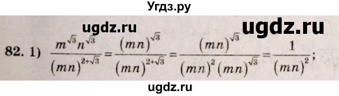 ГДЗ (Решебник №3) по алгебре 10 класс Ш.А. Алимов / упражнение-№ / 82