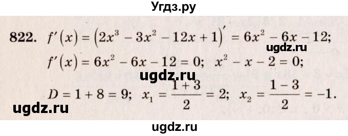 ГДЗ (Решебник №3) по алгебре 10 класс Ш.А. Алимов / упражнение-№ / 822