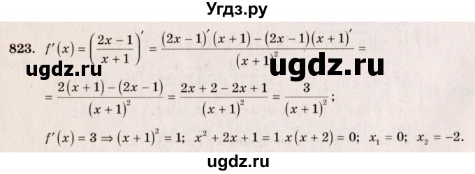 ГДЗ (Решебник №3) по алгебре 10 класс Ш.А. Алимов / упражнение-№ / 823
