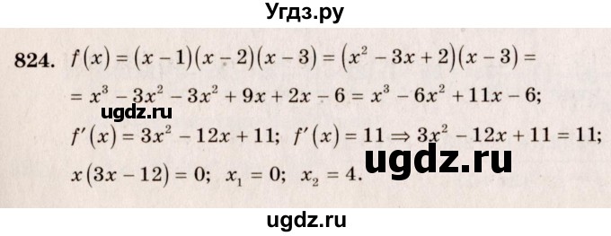 ГДЗ (Решебник №3) по алгебре 10 класс Ш.А. Алимов / упражнение-№ / 824
