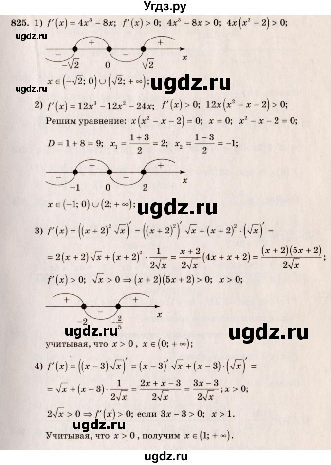 ГДЗ (Решебник №3) по алгебре 10 класс Ш.А. Алимов / упражнение-№ / 825