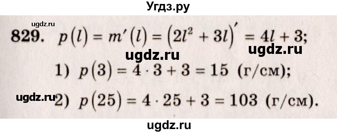ГДЗ (Решебник №3) по алгебре 10 класс Ш.А. Алимов / упражнение-№ / 829