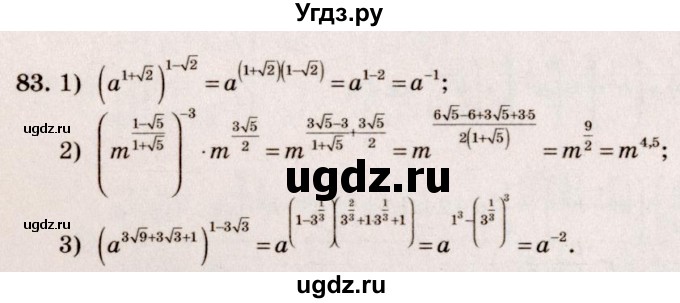 ГДЗ (Решебник №3) по алгебре 10 класс Ш.А. Алимов / упражнение-№ / 83