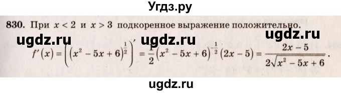 ГДЗ (Решебник №3) по алгебре 10 класс Ш.А. Алимов / упражнение-№ / 830