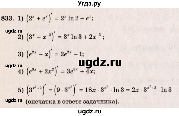 ГДЗ (Решебник №3) по алгебре 10 класс Ш.А. Алимов / упражнение-№ / 833