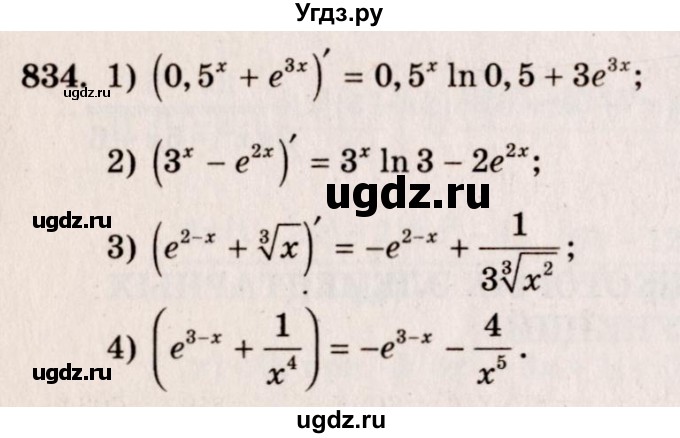 ГДЗ (Решебник №3) по алгебре 10 класс Ш.А. Алимов / упражнение-№ / 834