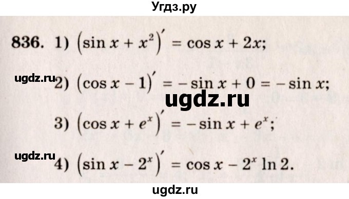 ГДЗ (Решебник №3) по алгебре 10 класс Ш.А. Алимов / упражнение-№ / 836