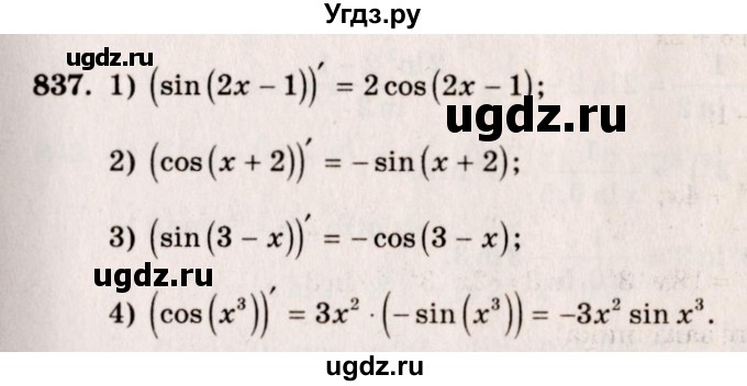 ГДЗ (Решебник №3) по алгебре 10 класс Ш.А. Алимов / упражнение-№ / 837