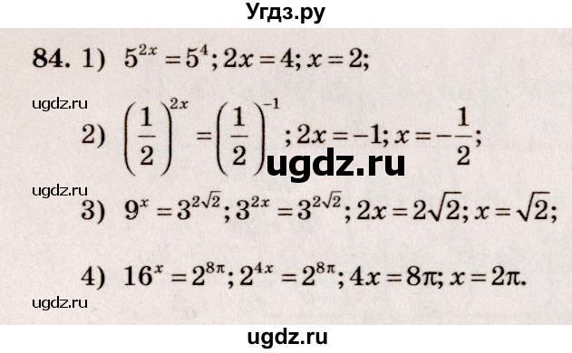 ГДЗ (Решебник №3) по алгебре 10 класс Ш.А. Алимов / упражнение-№ / 84