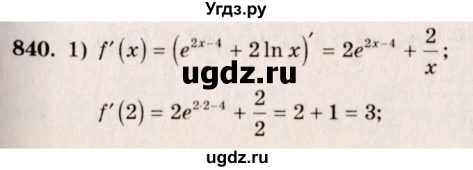 ГДЗ (Решебник №3) по алгебре 10 класс Ш.А. Алимов / упражнение-№ / 840