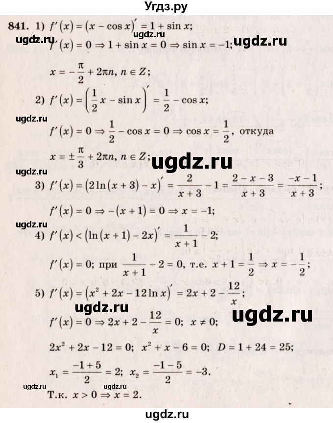 ГДЗ (Решебник №3) по алгебре 10 класс Ш.А. Алимов / упражнение-№ / 841