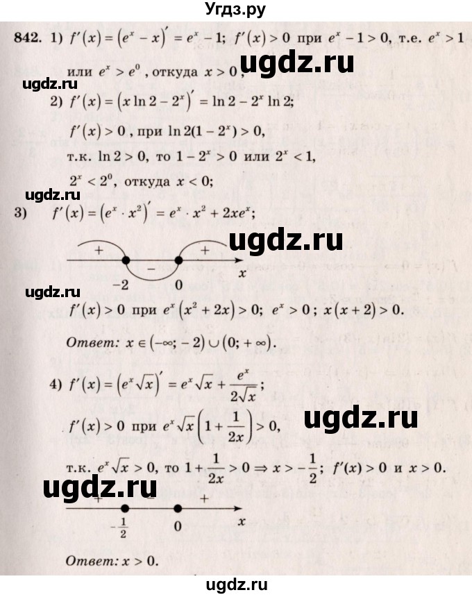ГДЗ (Решебник №3) по алгебре 10 класс Ш.А. Алимов / упражнение-№ / 842