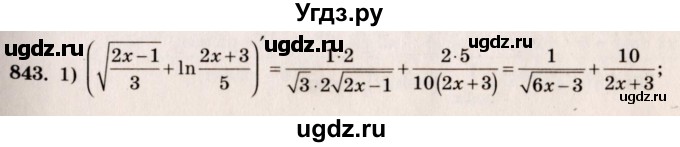 ГДЗ (Решебник №3) по алгебре 10 класс Ш.А. Алимов / упражнение-№ / 843