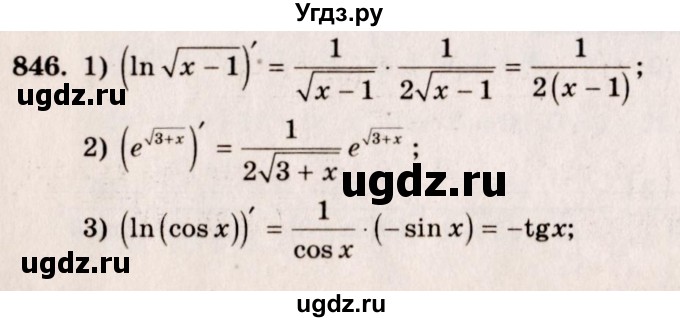 ГДЗ (Решебник №3) по алгебре 10 класс Ш.А. Алимов / упражнение-№ / 846