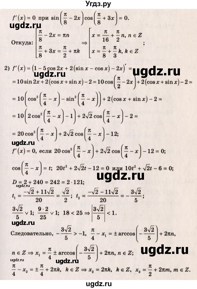 ГДЗ (Решебник №3) по алгебре 10 класс Ш.А. Алимов / упражнение-№ / 852(продолжение 2)