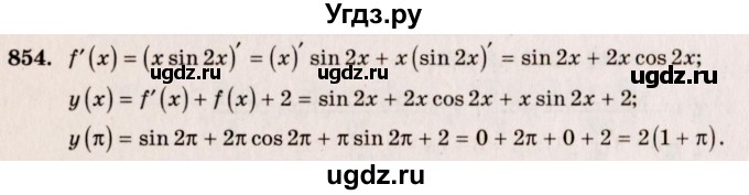 ГДЗ (Решебник №3) по алгебре 10 класс Ш.А. Алимов / упражнение-№ / 854