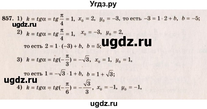 ГДЗ (Решебник №3) по алгебре 10 класс Ш.А. Алимов / упражнение-№ / 857