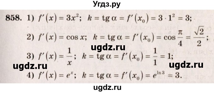 ГДЗ (Решебник №3) по алгебре 10 класс Ш.А. Алимов / упражнение-№ / 858