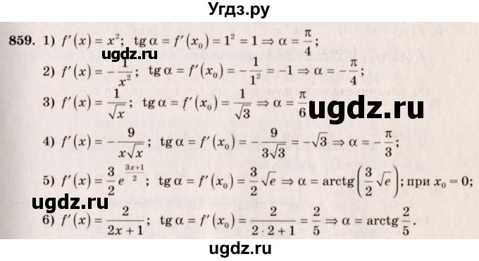 ГДЗ (Решебник №3) по алгебре 10 класс Ш.А. Алимов / упражнение-№ / 859