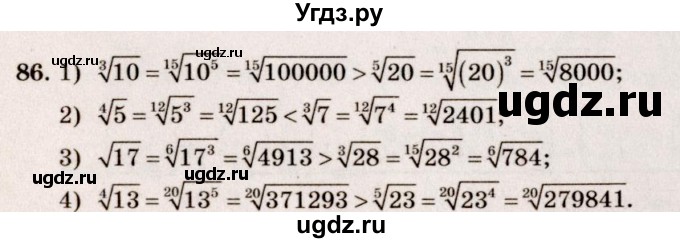 ГДЗ (Решебник №3) по алгебре 10 класс Ш.А. Алимов / упражнение-№ / 86