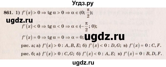 ГДЗ (Решебник №3) по алгебре 10 класс Ш.А. Алимов / упражнение-№ / 861
