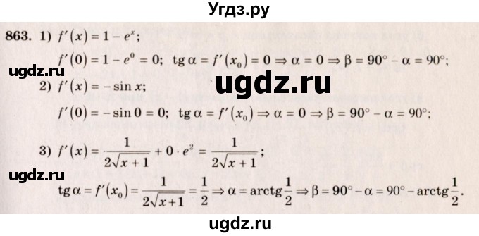 ГДЗ (Решебник №3) по алгебре 10 класс Ш.А. Алимов / упражнение-№ / 863