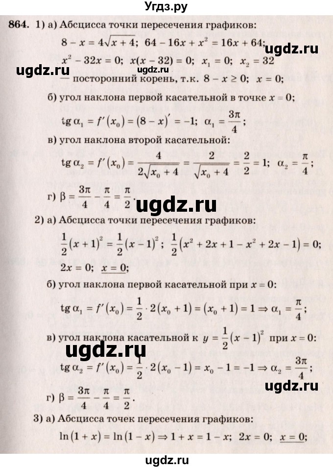 ГДЗ (Решебник №3) по алгебре 10 класс Ш.А. Алимов / упражнение-№ / 864