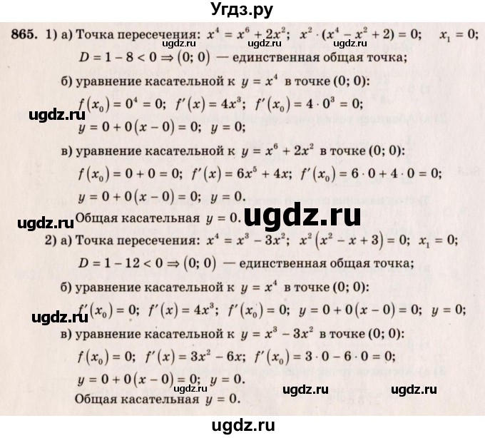 ГДЗ (Решебник №3) по алгебре 10 класс Ш.А. Алимов / упражнение-№ / 865