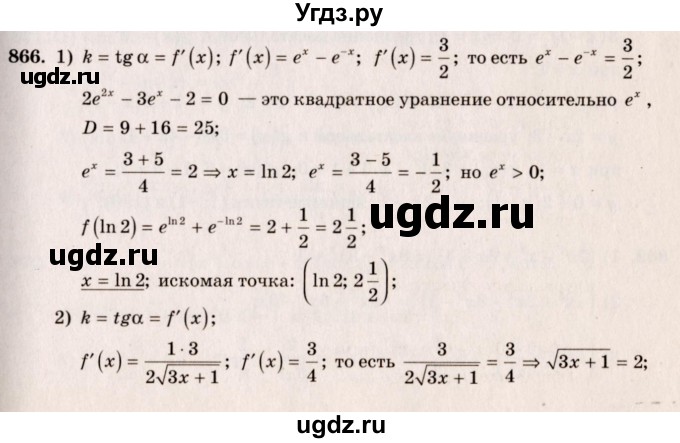 ГДЗ (Решебник №3) по алгебре 10 класс Ш.А. Алимов / упражнение-№ / 866