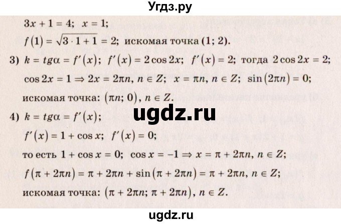 ГДЗ (Решебник №3) по алгебре 10 класс Ш.А. Алимов / упражнение-№ / 866(продолжение 2)