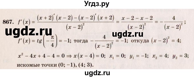 ГДЗ (Решебник №3) по алгебре 10 класс Ш.А. Алимов / упражнение-№ / 867
