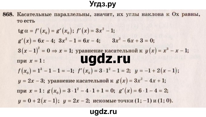 ГДЗ (Решебник №3) по алгебре 10 класс Ш.А. Алимов / упражнение-№ / 868