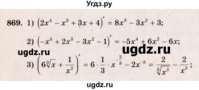 ГДЗ (Решебник №3) по алгебре 10 класс Ш.А. Алимов / упражнение-№ / 869