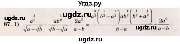 ГДЗ (Решебник №3) по алгебре 10 класс Ш.А. Алимов / упражнение-№ / 87