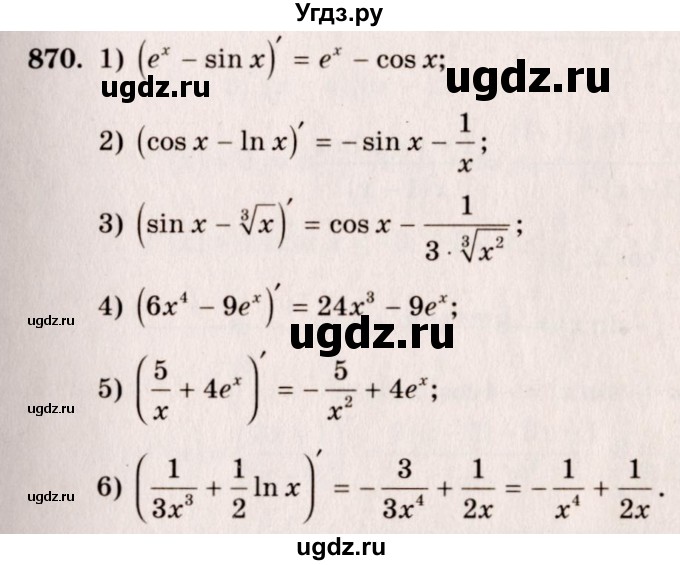 ГДЗ (Решебник №3) по алгебре 10 класс Ш.А. Алимов / упражнение-№ / 870