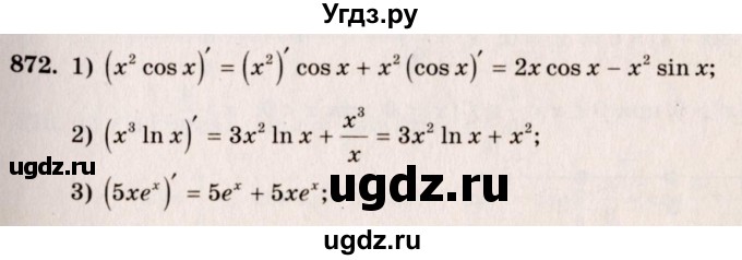 ГДЗ (Решебник №3) по алгебре 10 класс Ш.А. Алимов / упражнение-№ / 872