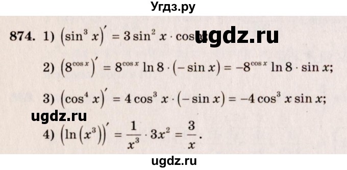 ГДЗ (Решебник №3) по алгебре 10 класс Ш.А. Алимов / упражнение-№ / 874