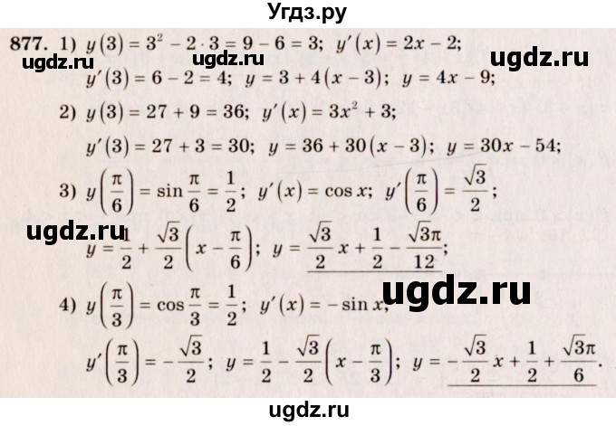 ГДЗ (Решебник №3) по алгебре 10 класс Ш.А. Алимов / упражнение-№ / 877