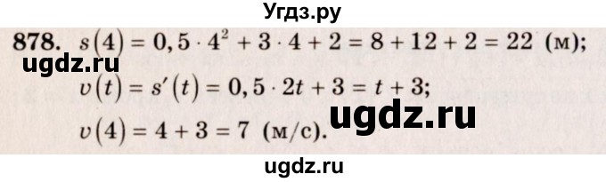 ГДЗ (Решебник №3) по алгебре 10 класс Ш.А. Алимов / упражнение-№ / 878