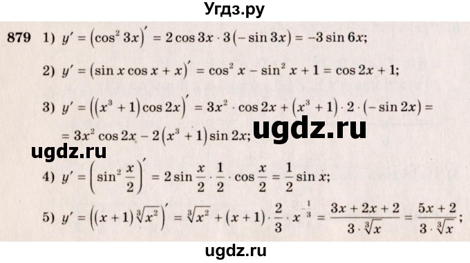 ГДЗ (Решебник №3) по алгебре 10 класс Ш.А. Алимов / упражнение-№ / 879