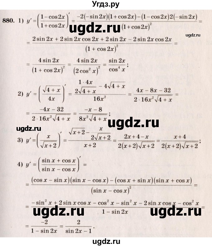 ГДЗ (Решебник №3) по алгебре 10 класс Ш.А. Алимов / упражнение-№ / 880